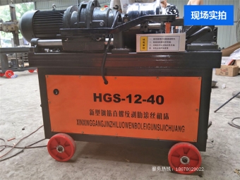 螺紋鋼滾絲機